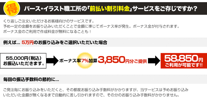 前払い