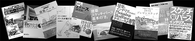 パースがテーマの為になるおすすめ本