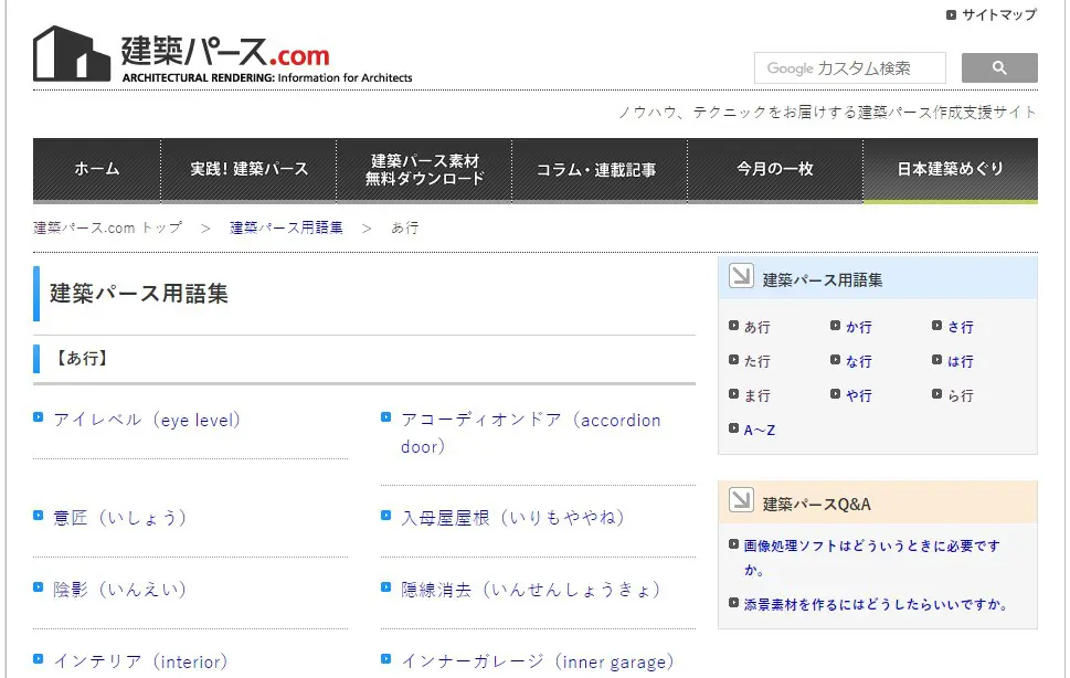 建築パース イラスト用語集 おすすめのサイト10選 パース イラスト職工所