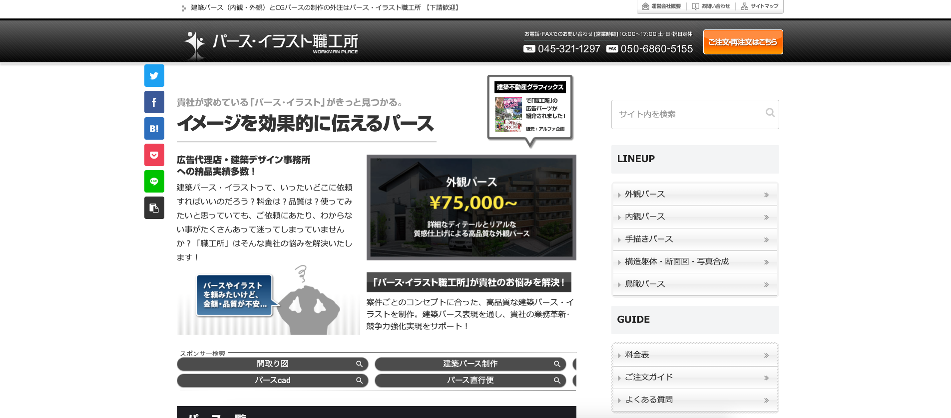 建築パース 内観 外観 とcgパースの制作の外注はパース イラスト職工所 下請歓迎
