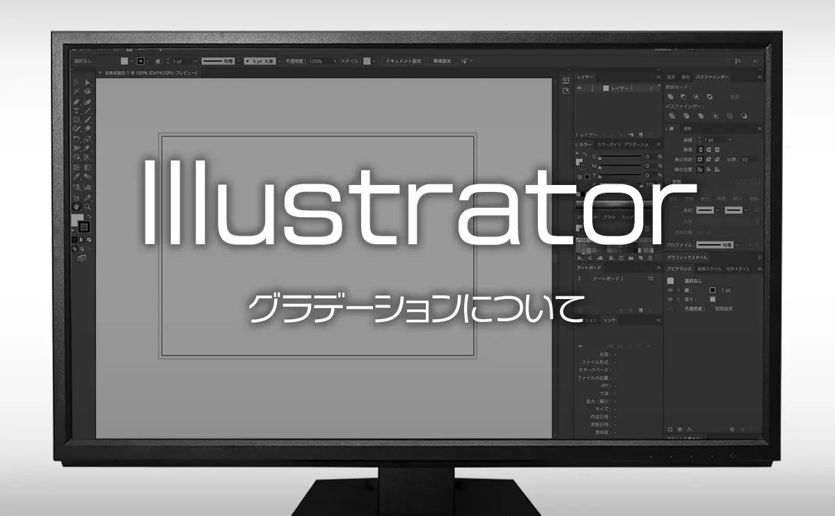 イラストレーターの使い方 グラデーションについて イラストレーターの使い方 グラデーションについて