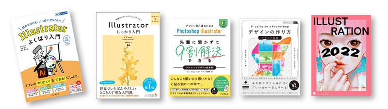 Illustrator初心者におすすめの本・参考書ランキング10選