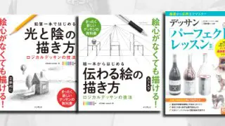 イラスト制作の参考書・教本5冊 イラスト制作の参考書・教本5冊