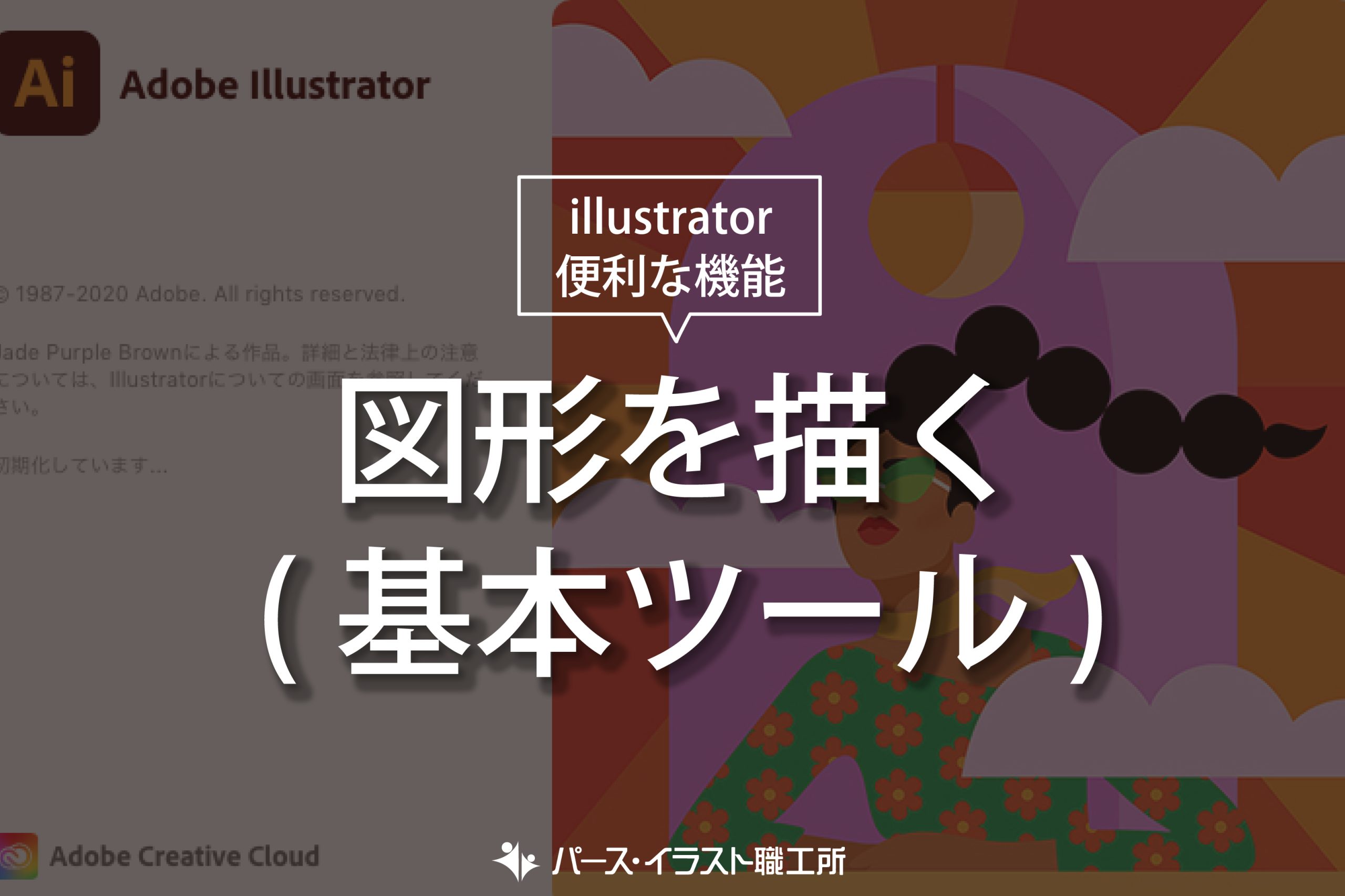 illustrator 便利な機能