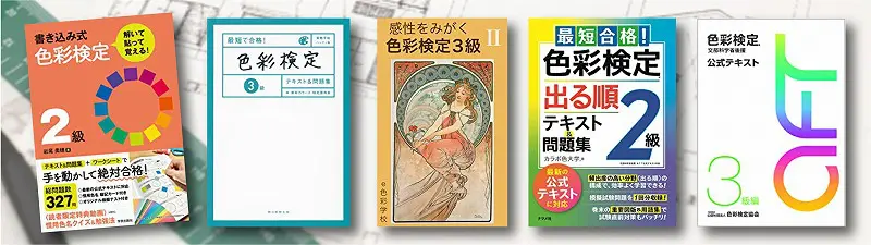 カラーコーディネート資格取得　勉強本 カラーコーディネーター検定試験Ⓡスタンダードクラス公式